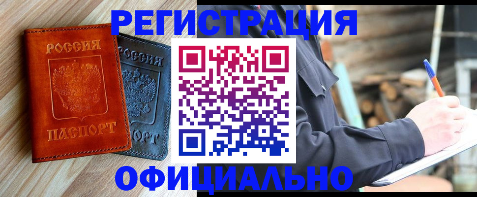 временная регистрация адрес в Павлово