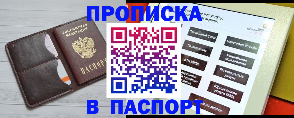 прописка для военкомата в Павлово