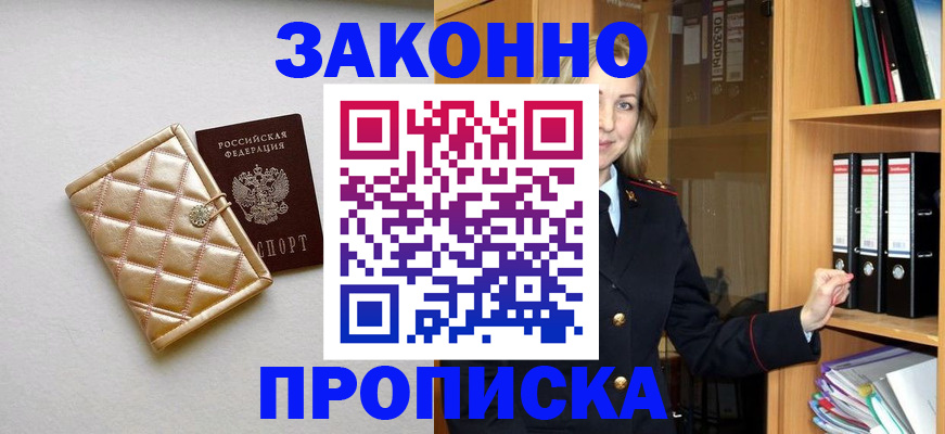прописка для школы в Павлово