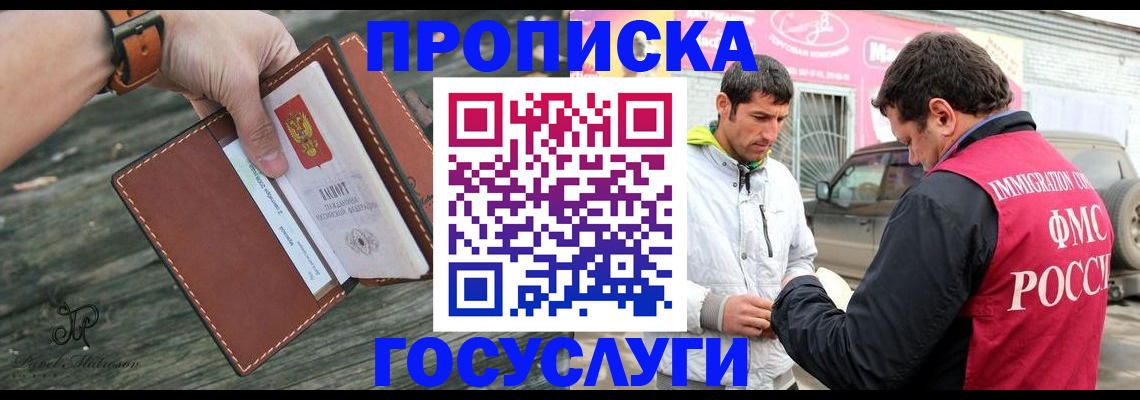 прописка для военкомата в Павлово