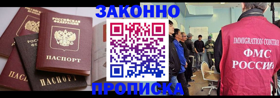 прописка паспорт в Павлово