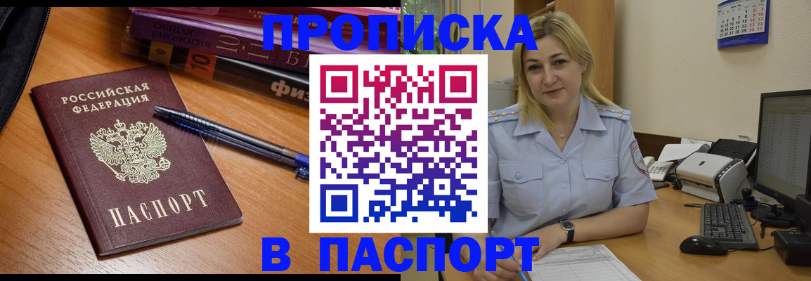прописка ребенка в Павлово