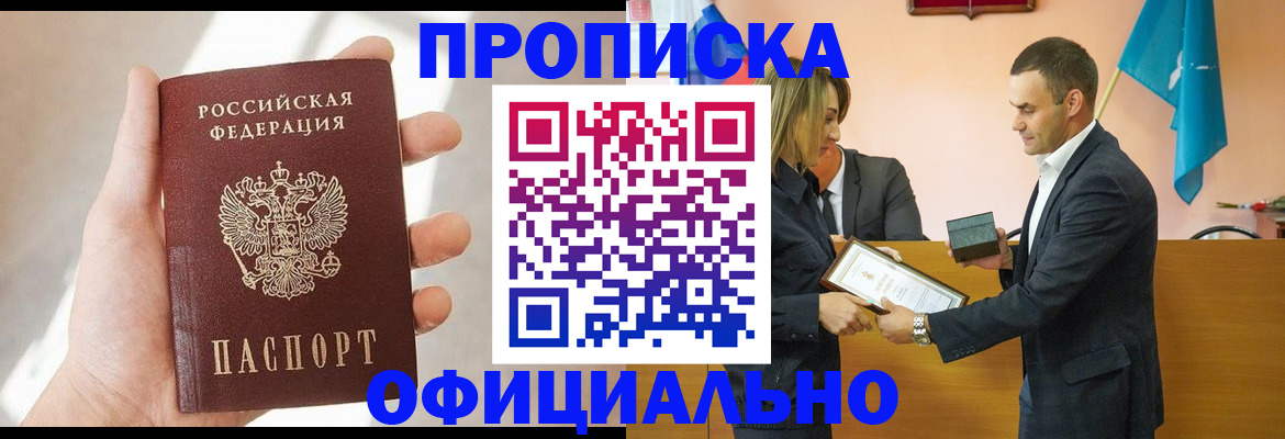 временная регистрация для школы в Павлово